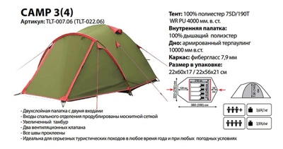 Tramp палатка универсальная  CAMP 3 (V2) Sand TLT-007s