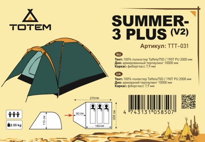Totem палатка универсальная  SUMMER 3 PLUS (V2) TTT-031