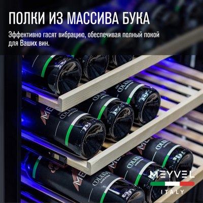 Винный шкаф MEYVEL MV99PRO-KST2