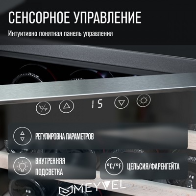 Винный шкаф MEYVEL MV28-BF1 (easy) Винный шкаф MEYVEL MV28-BF1 (easy)