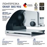 Ломтерезка GRAEF SKS 902, чёрная - фото