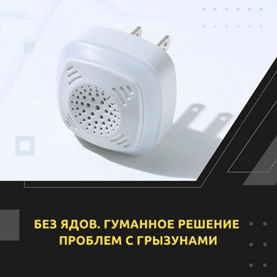 Ультразвуковой отпугиватель грызунов для помещений OWLTRA, URRL01 (2 шт)