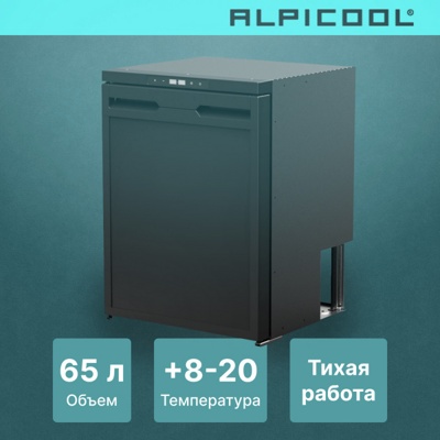 Автохолодильник ALPICOOL CR65X Автохолодильник ALPICOOL CR65X