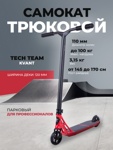 Самокат трюковой Tech Team Kvant red - фото