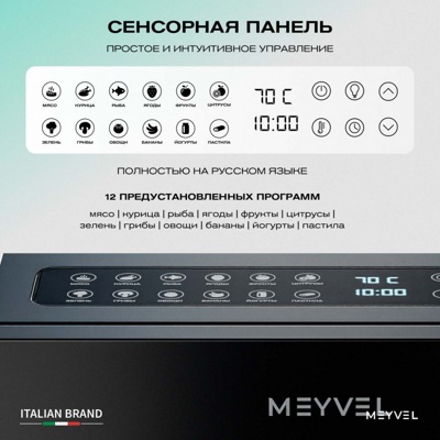 Дегидратор Meyvel MDH14-2S (Черный)