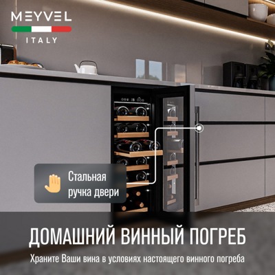 Винный шкаф Meyvel MV19-KST1 Винный шкаф Meyvel MV19-KST1