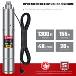 Скважинный винтовой насос ЗУБР 1300 Вт, 155 м напор (НСВ-100-155) - фото