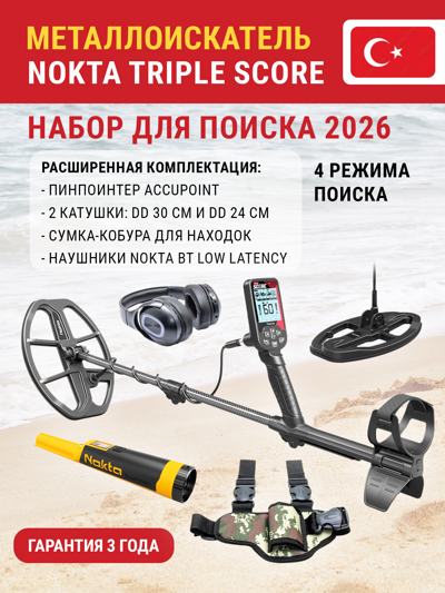 Металлоискатель Nokta Triple Score PRO PACK + Набор Лето 2026