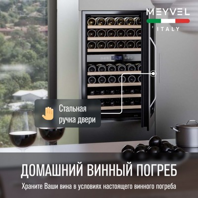 Винный шкаф MEYVEL MV42-KSB2 Винный шкаф MEYVEL MV42-KSB2