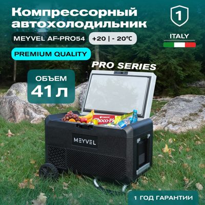 Автохолодильник Meyvel AF-PRO41 Автохолодильник Meyvel AF-PRO41