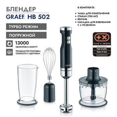 Блендер погружной GRAEF HB 502 schwarz