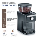 Кофемолка GRAEF CM 252 schwarz - фото