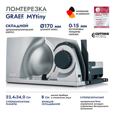 Ломтерезка GRAEF MYtiny MT1000EU, серебристая Ломтерезка GRAEF MYtiny MT1000EU, серебристая