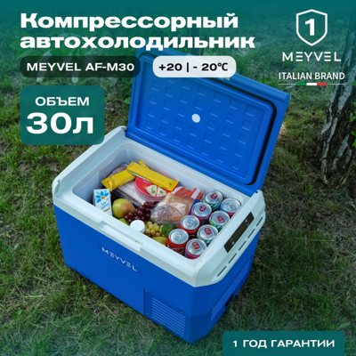 Автохолодильник Meyvel AF-M30 Автохолодильник Meyvel AF-M30