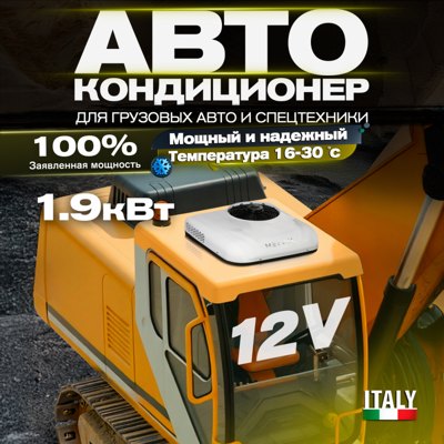 Автокондиционер MEYVEL AC-12MB1900