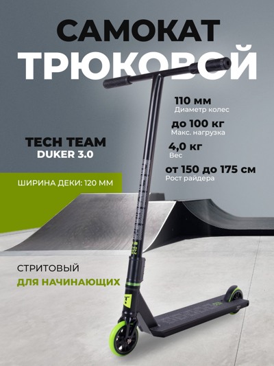 Самокат трюковой Tech Team Duker 3.0 black/green Самокат трюковой Tech Team Duker 3.0 black/green
