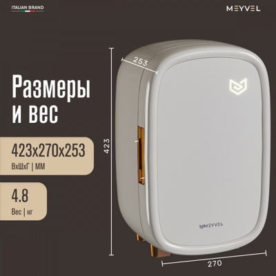 Холодильник для косметики и напитков Meyvel MB-12C1W Холодильник для косметики и напитков Meyvel MB-12C1W