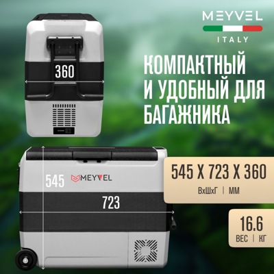 Автохолодильник Meyvel AF-SD60 Автохолодильник Meyvel AF-SD60