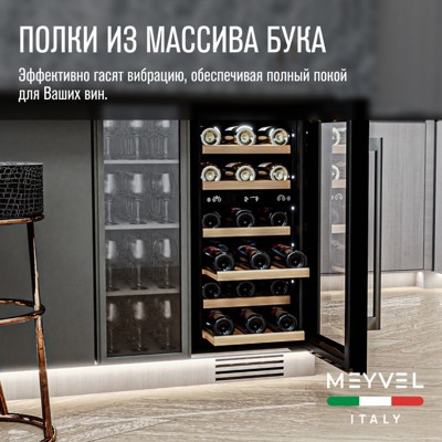 Винный шкаф MEYVEL MV28-KST2 Винный шкаф MEYVEL MV28-KST2