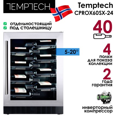 Винный шкаф Temptech CPROX60SX-24 Винный шкаф Temptech CPROX60SX-24
