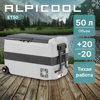 Автохолодильник ALPICOOL ET50 (12/24) Автохолодильник ALPICOOL ET50 (12/24)