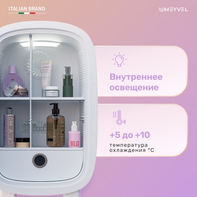 Холодильник для косметики и напитков Meyvel MB-12C2W Холодильник для косметики и напитков Meyvel MB-12C2W