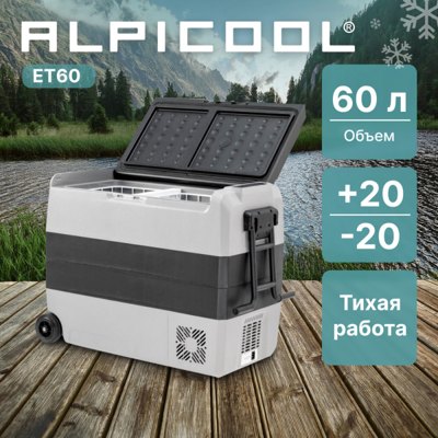 Автохолодильник ALPICOOL ET60 (12/24) Автохолодильник ALPICOOL ET60 (12/24)