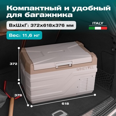 Автохолодильник MEYVEL AF-F30 Автохолодильник MEYVEL AF-F30