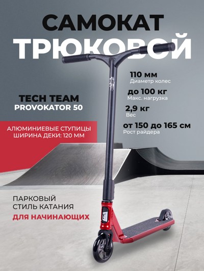 Самокат трюковой TechTeam Provokator 50 red-black Самокат трюковой TechTeam Provokator 50 red-black
