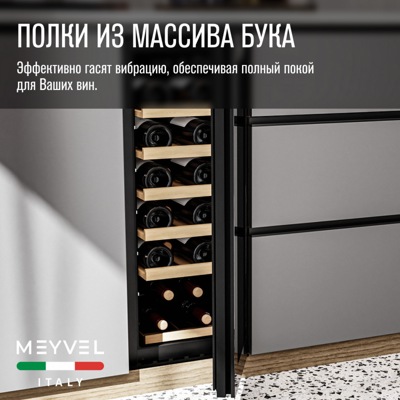 Винный шкаф Meyvel MV19NH-KBT1 Винный шкаф Meyvel MV19NH-KBT1