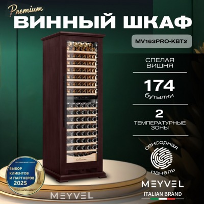 MEYVEL MV163PRO-KBT2 (Спелая вишня)
