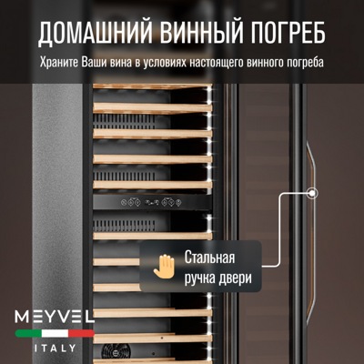 Винный шкаф MEYVEL MV83-KBB2