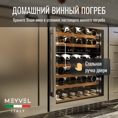 Винный шкаф MEYVEL MV46PRO-KST2 Винный шкаф MEYVEL MV46PRO-KST2