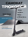 Самокат трюковой TechTeam Nebula black - фото
