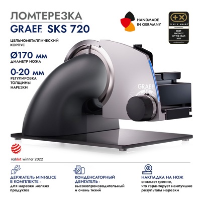 Ломтерезка GRAEF SKS 720, серая Ломтерезка GRAEF SKS 720, серая