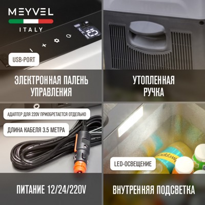 Автохолодильник MEYVEL AF-E22 Автохолодильник MEYVEL AF-E22