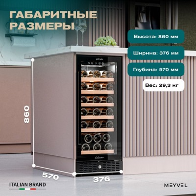 Винный шкаф Meyvel MV31BIG-KBT1