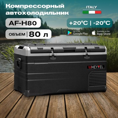Автохолодильник MEYVEL AF-H80 Автохолодильник MEYVEL AF-H80