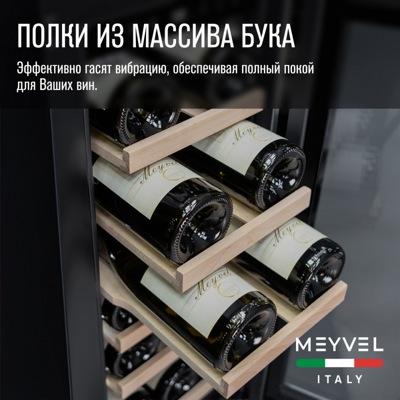 Винный шкаф Meyvel MV19-KST1 Винный шкаф Meyvel MV19-KST1