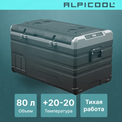 Автохолодильник ALPICOOL TS80 (12/24) Автохолодильник ALPICOOL TS80 (12/24)