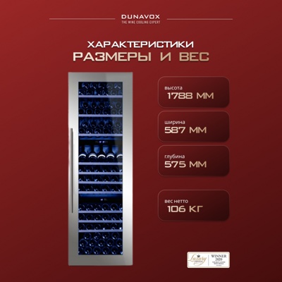 Винный шкаф Dunavox DX-89.246TSS