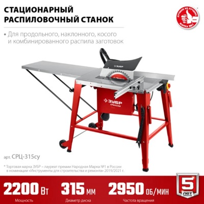 Напольный распиловочный станок ЗУБР со станиной и удлинителем, 2200 Вт СРЦ-315су Напольный распиловочный станок ЗУБР со станиной и удлинителем, 2200 Вт СРЦ-315су