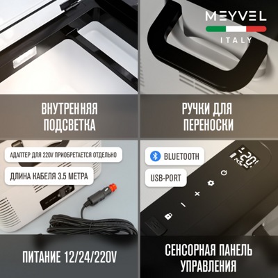 Автохолодильник MEYVEL AF-G18 Автохолодильник MEYVEL AF-G18