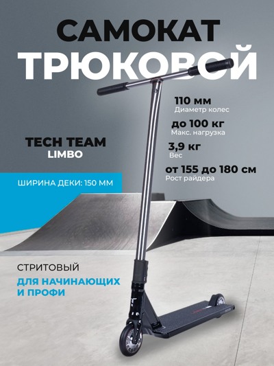 Самокат трюковой TechTeam Limbo black Самокат трюковой TechTeam Limbo black