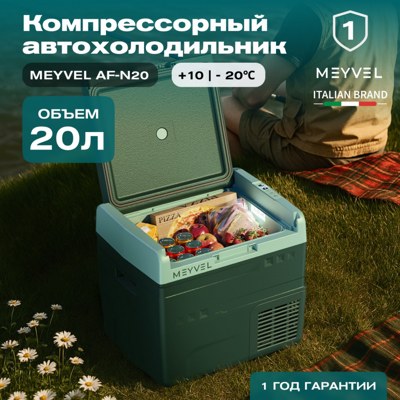 Автохолодильник Meyvel AF-N20 Автохолодильник Meyvel AF-N20