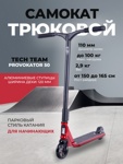 Самокат трюковой TechTeam Provokator 50 red-black - фото