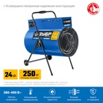 Электрическая тепловая пушка ЗУБР, 24 кВт, Профессионал, ТП-П24 - фото