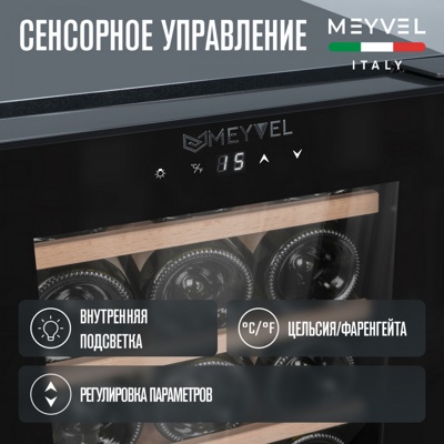 Винный шкаф Meyvel MV15-KBF1 Винный шкаф Meyvel MV15-KBF1