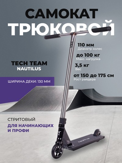 Самокат трюковой TechTeam Nautilus black Самокат трюковой TechTeam Nautilus black