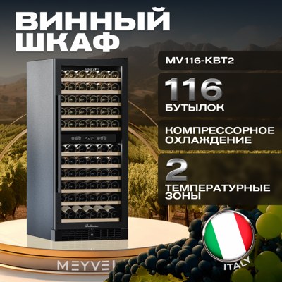 Винный шкаф Meyvel MV116-KBT2 Винный шкаф Meyvel MV116-KBT2